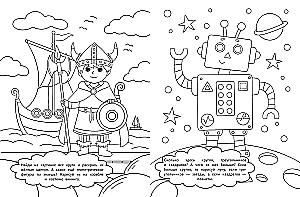 I Can Draw! Smart Coloring Book for Boys