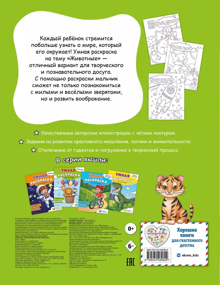 Animals. Smart Coloring Book for Boys