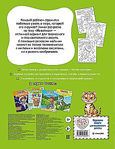 Animals. Smart Coloring Book for Boys