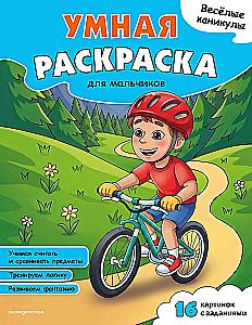 Fun Holidays. Smart Coloring Book for Boys