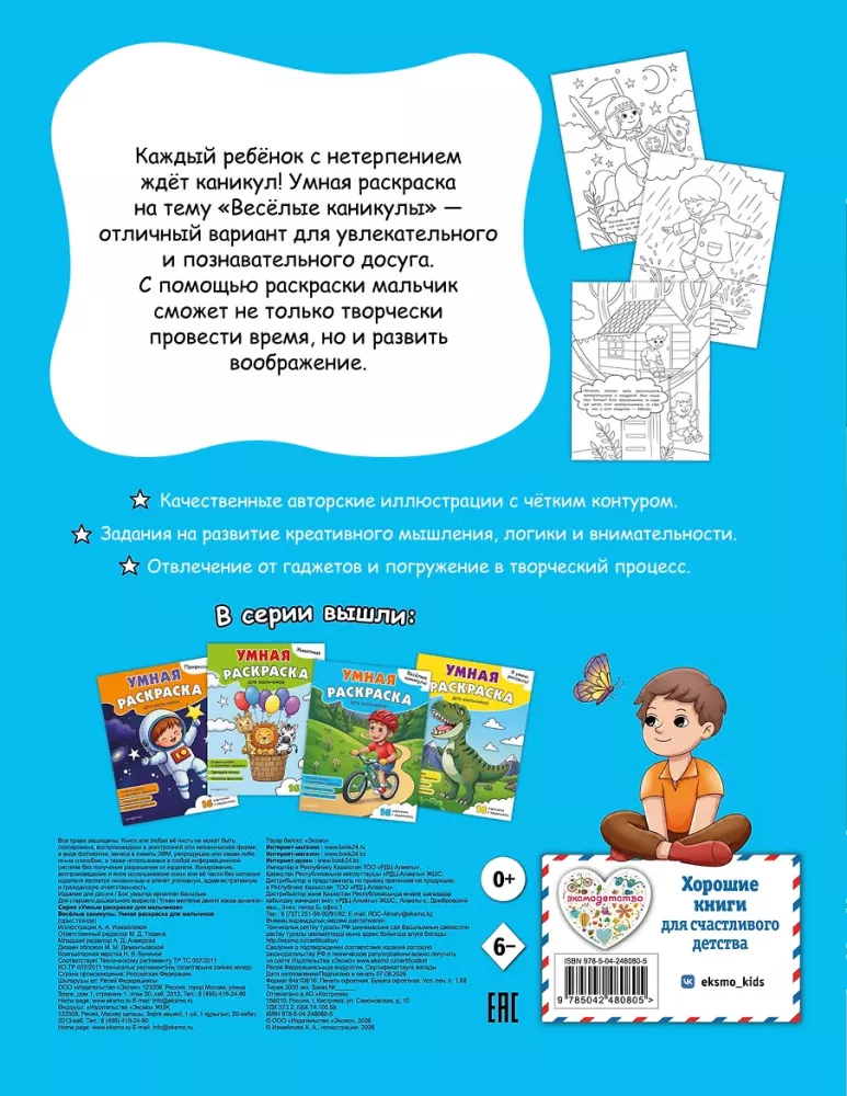 Fun Holidays. Smart Coloring Book for Boys