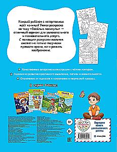 Fun Holidays. Smart Coloring Book for Boys
