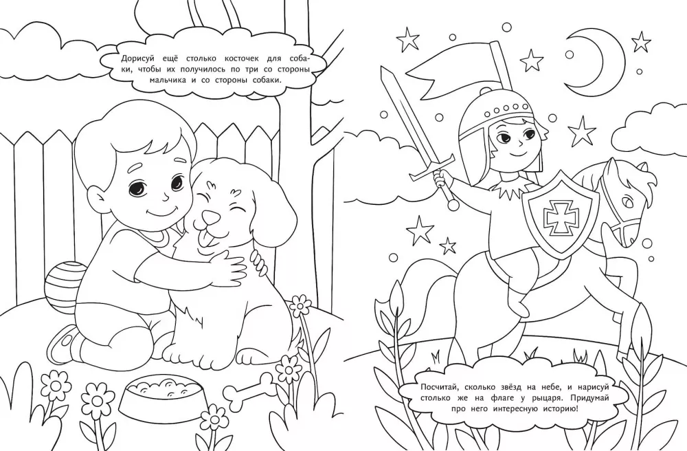 Fun Holidays. Smart Coloring Book for Boys