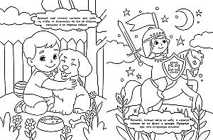 Fun Holidays. Smart Coloring Book for Boys