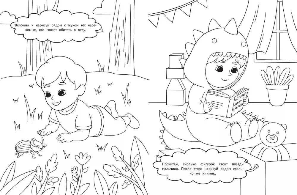Fun Holidays. Smart Coloring Book for Boys