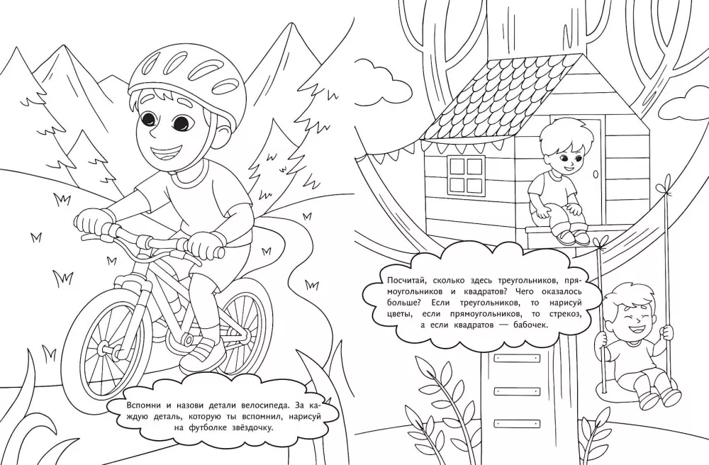 Fun Holidays. Smart Coloring Book for Boys