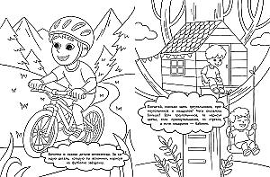 Fun Holidays. Smart Coloring Book for Boys