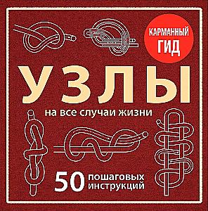 KNOTS. 50 Step-by-Step Instructions. Pocket Guide