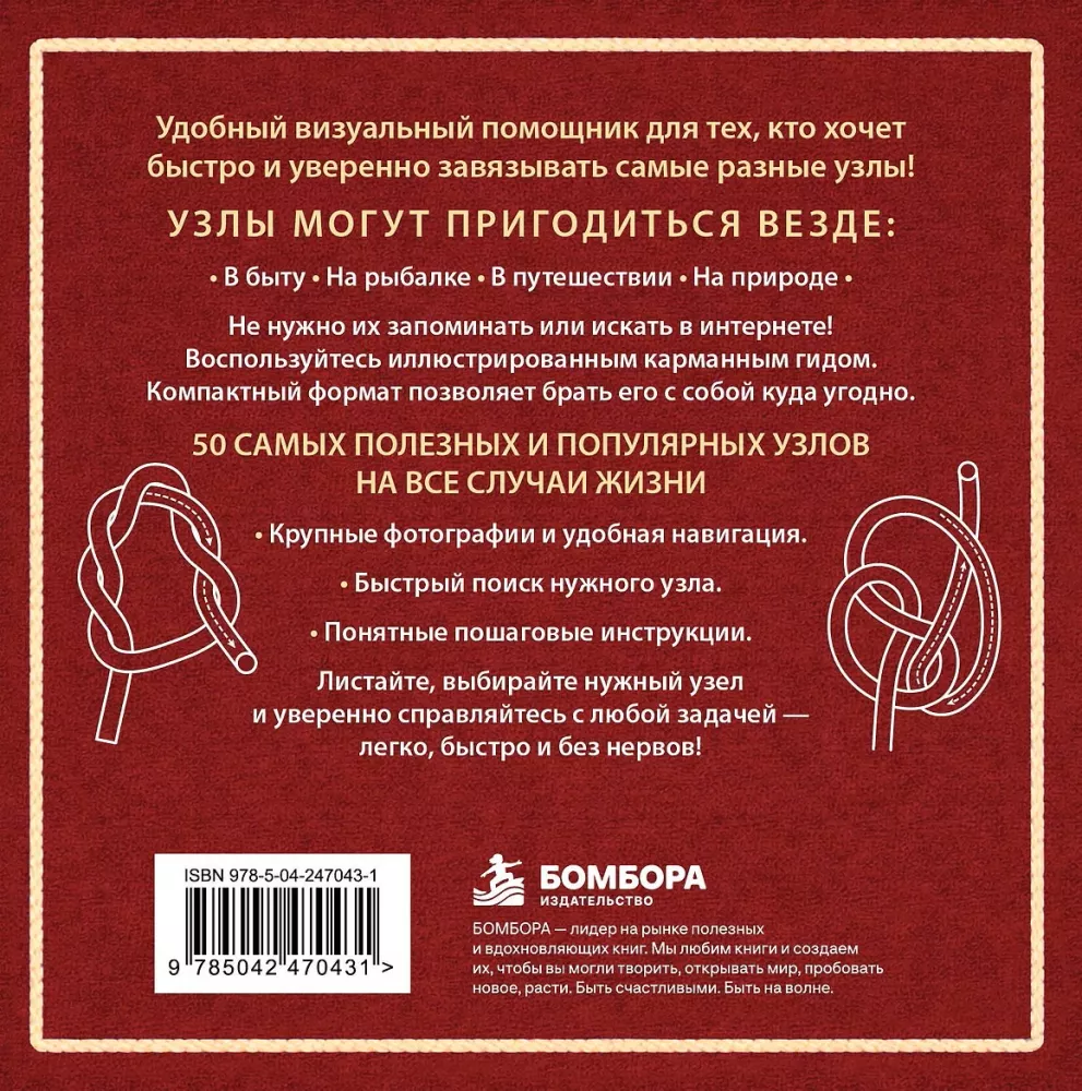 KNOTS. 50 Step-by-Step Instructions. Pocket Guide