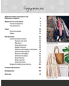 Grandma's Square in a New Way. 50 Trendy Author's Patterns for Crochet. 11 Stylish Ideas for Home and Wardrobe