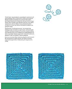 Grandma's Square in a New Way. 50 Trendy Author's Patterns for Crochet. 11 Stylish Ideas for Home and Wardrobe