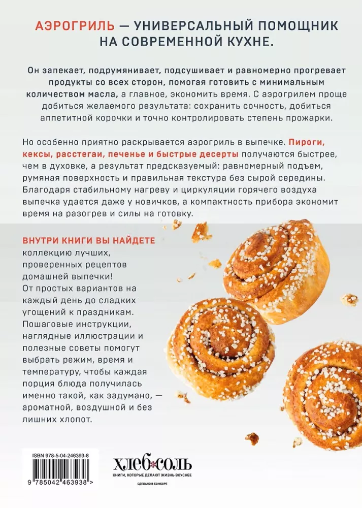 Air Fryer. Baking for Every Taste