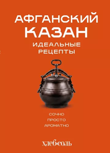 Afghan Kazan. Perfect Recipes