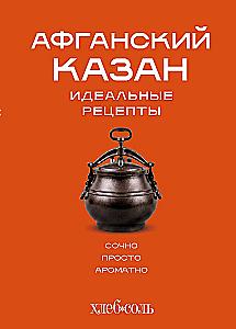 Afghan Kazan. Perfect Recipes