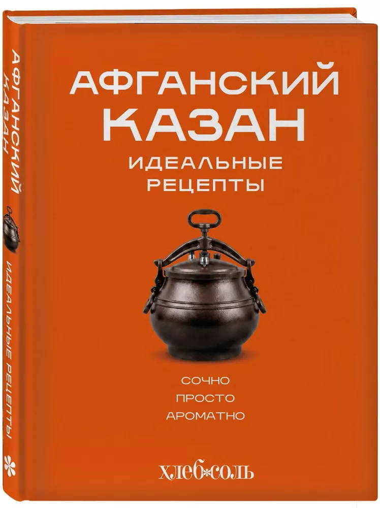 Afghan Kazan. Perfect Recipes