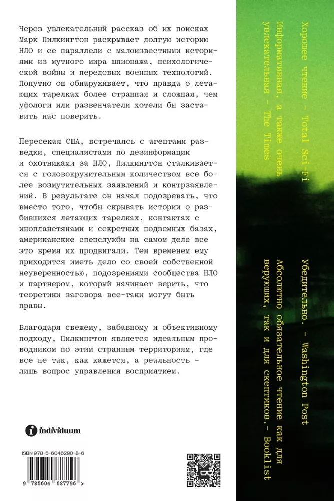 Ufologi civillietās. Kā specdienesti strādā ar NLO — foto 2