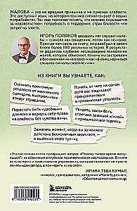 The Psychology of Complaints. How to Understand the True Reasons for Your Discontent and Take Back Your Life
