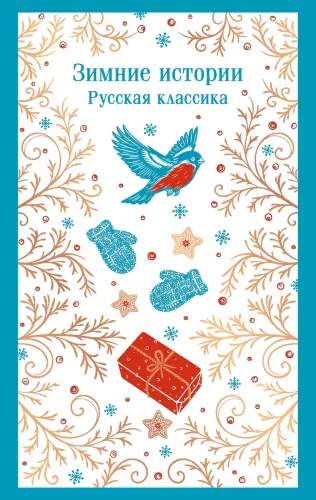 Wintergeschichten. Russische Klassiker