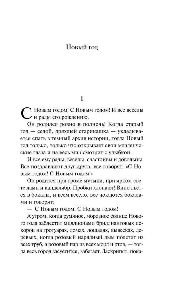 Wintergeschichten. Russische Klassiker