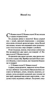 Wintergeschichten. Russische Klassiker