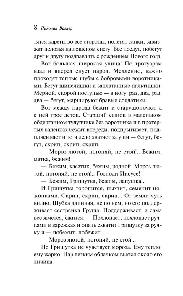 Wintergeschichten. Russische Klassiker
