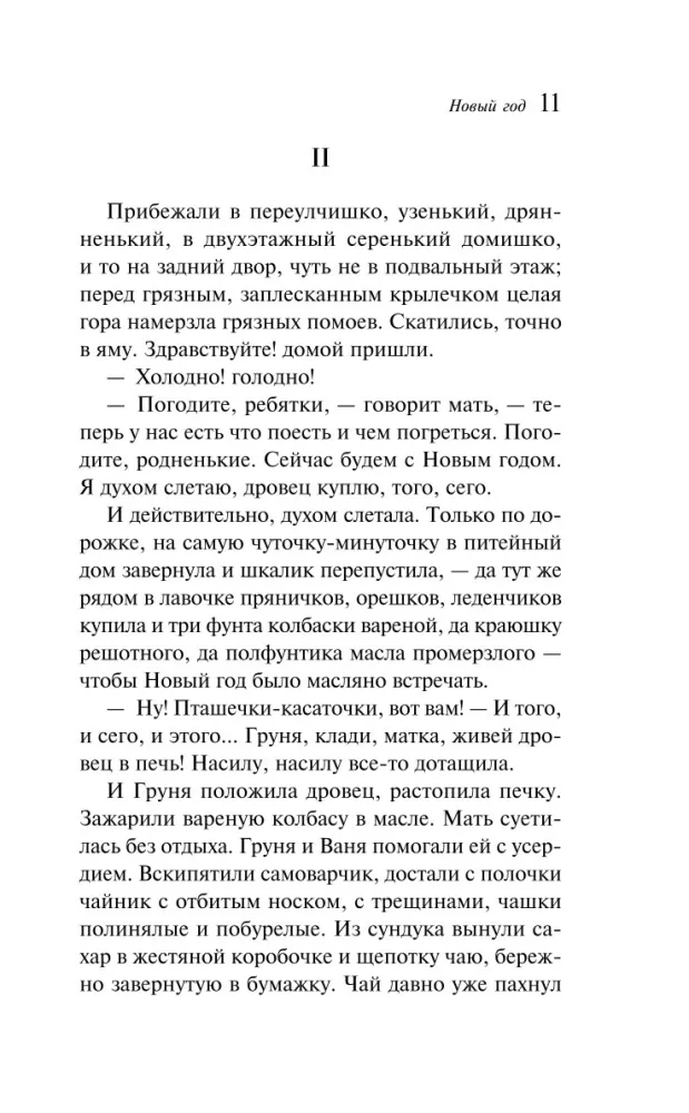 Wintergeschichten. Russische Klassiker