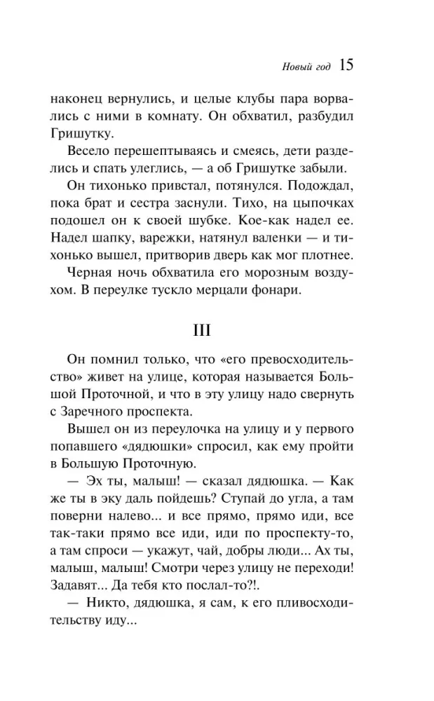 Wintergeschichten. Russische Klassiker