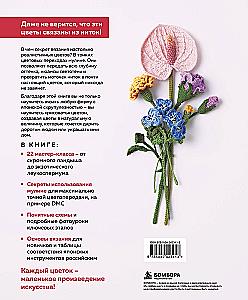 Luxurious Flowers from Mouline. Secrets of Crochet from Japanese Masters