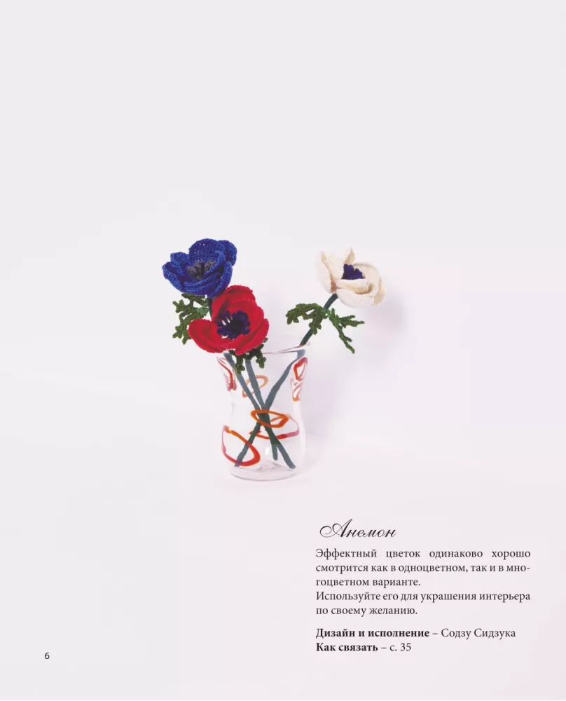 Luxurious Flowers from Mouline. Secrets of Crochet from Japanese Masters