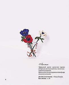 Luxurious Flowers from Mouline. Secrets of Crochet from Japanese Masters