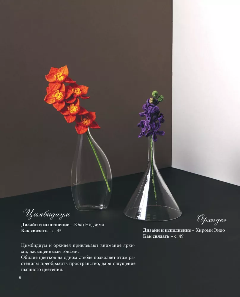 Luxurious Flowers from Mouline. Secrets of Crochet from Japanese Masters