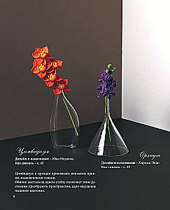 Luxurious Flowers from Mouline. Secrets of Crochet from Japanese Masters