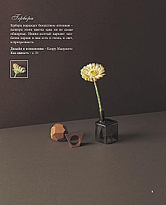 Luxurious Flowers from Mouline. Secrets of Crochet from Japanese Masters