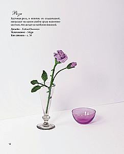 Luxurious Flowers from Mouline. Secrets of Crochet from Japanese Masters