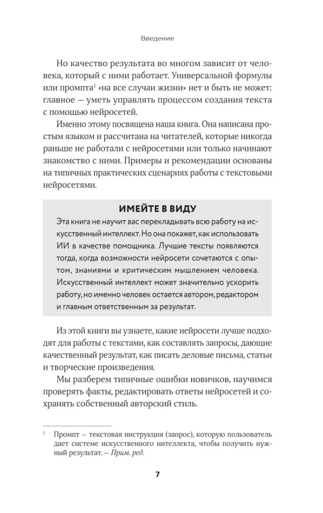 Write Texts with AI: Letters, Messages, Articles Faster and Easier