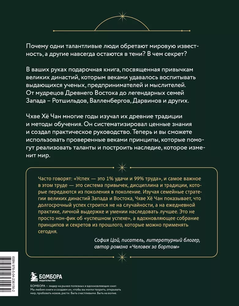 Habits of Great Dynasties. From the Darwins to the Rothschilds: How the Most Famous Families Gained Power and Recognition