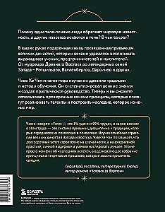 Habits of Great Dynasties. From the Darwins to the Rothschilds: How the Most Famous Families Gained Power and Recognition
