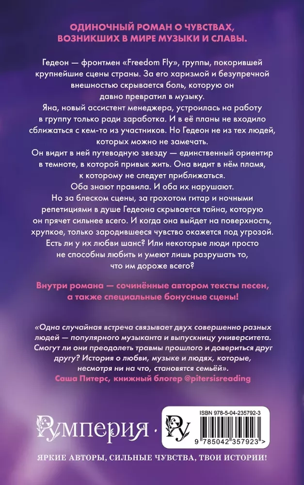 Meilė po roko ritmu