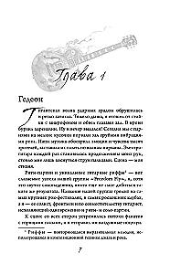 Meilė po roko ritmu