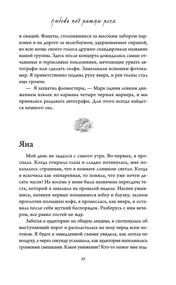 Meilė po roko ritmu