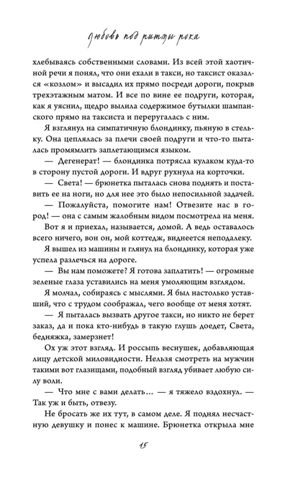 Meilė po roko ritmu