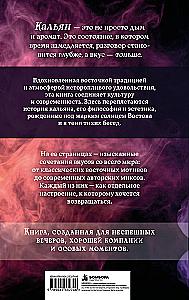 Hookah: The Art of Smoking and Original Recipes