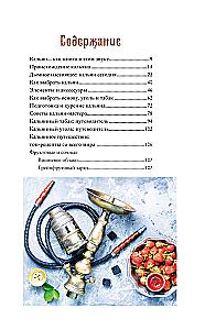 Hookah: The Art of Smoking and Original Recipes