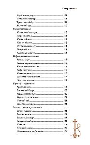 Hookah: The Art of Smoking and Original Recipes