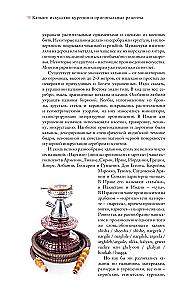 Hookah: The Art of Smoking and Original Recipes