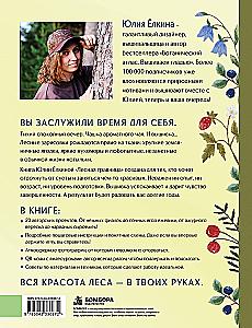 Forest Herbalist. Embroidering Flowers, Herbs, Berries, Mushrooms with Yulia Yolkina