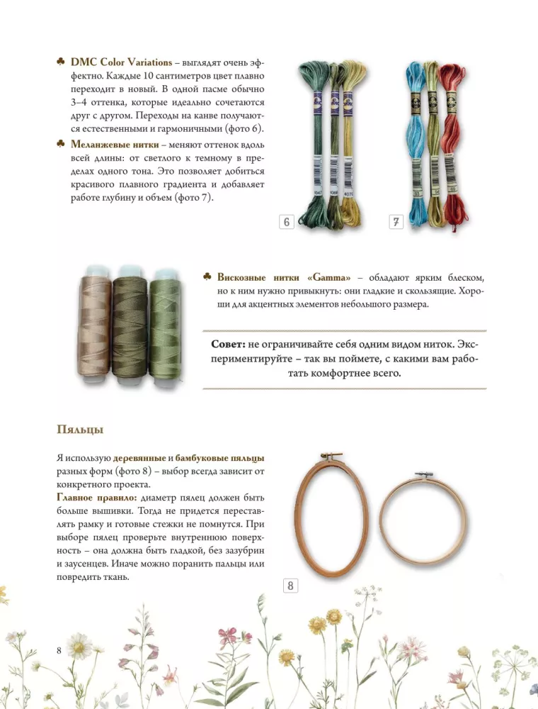 Forest Herbalist. Embroidering Flowers, Herbs, Berries, Mushrooms with Yulia Yolkina