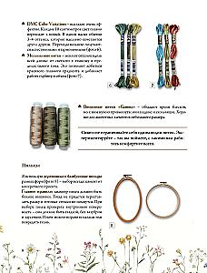 Forest Herbalist. Embroidering Flowers, Herbs, Berries, Mushrooms with Yulia Yolkina