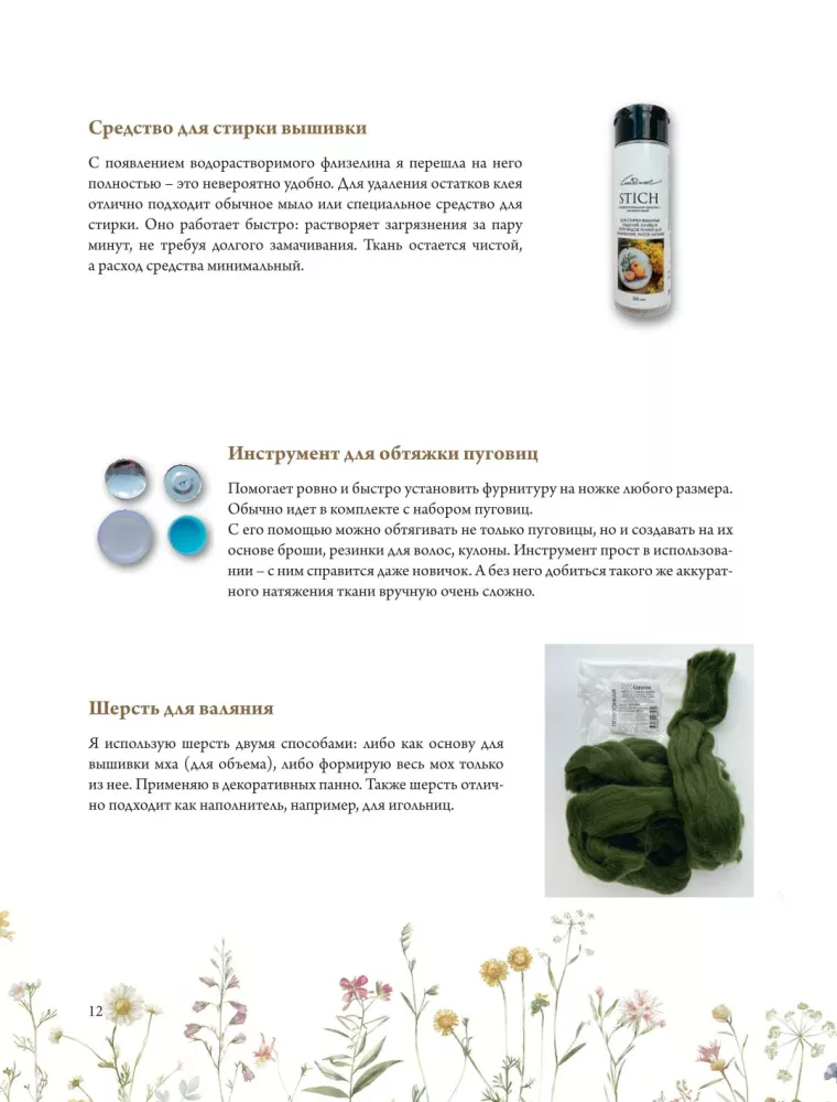Forest Herbalist. Embroidering Flowers, Herbs, Berries, Mushrooms with Yulia Yolkina