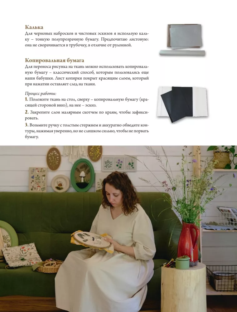 Forest Herbalist. Embroidering Flowers, Herbs, Berries, Mushrooms with Yulia Yolkina